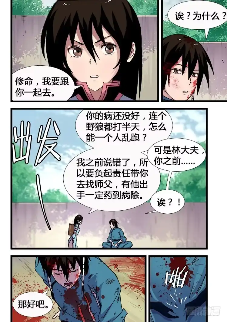 赤灵 第十三话 第10页
