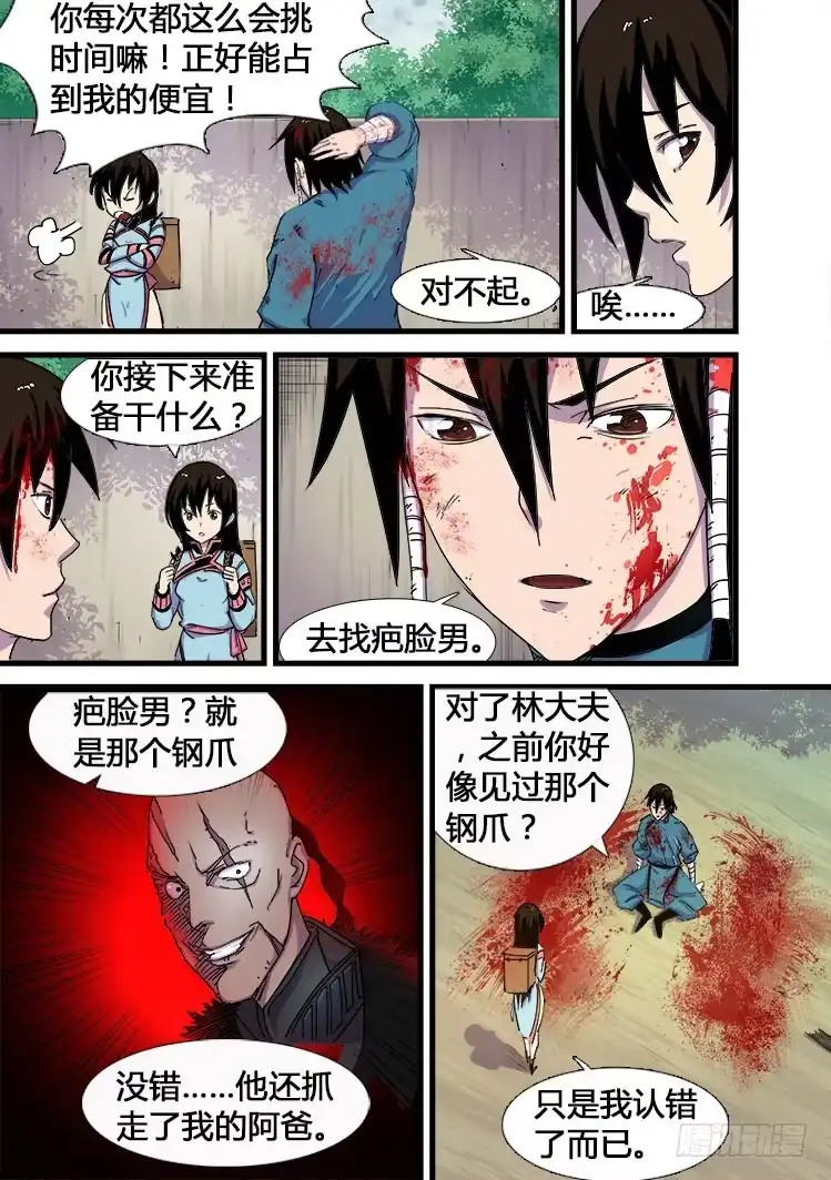 赤灵 第十三话 第9页