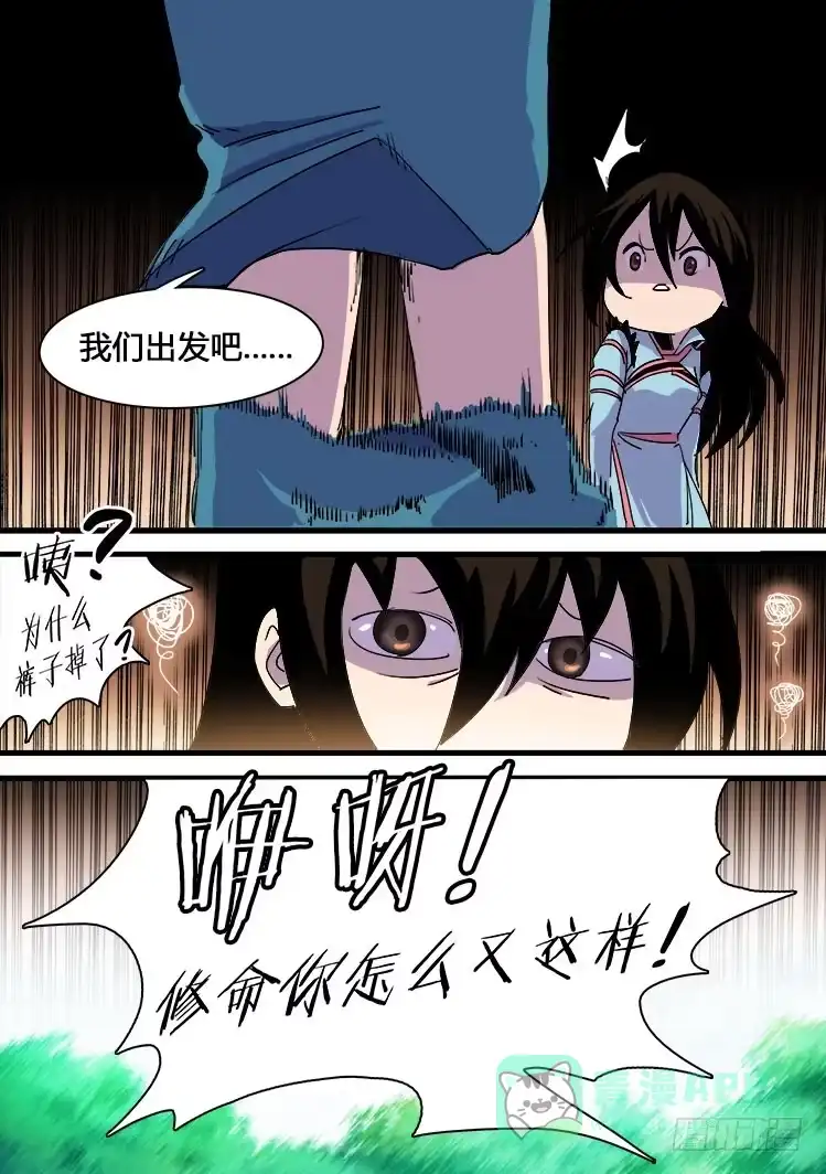 赤灵 第十三话 第11页