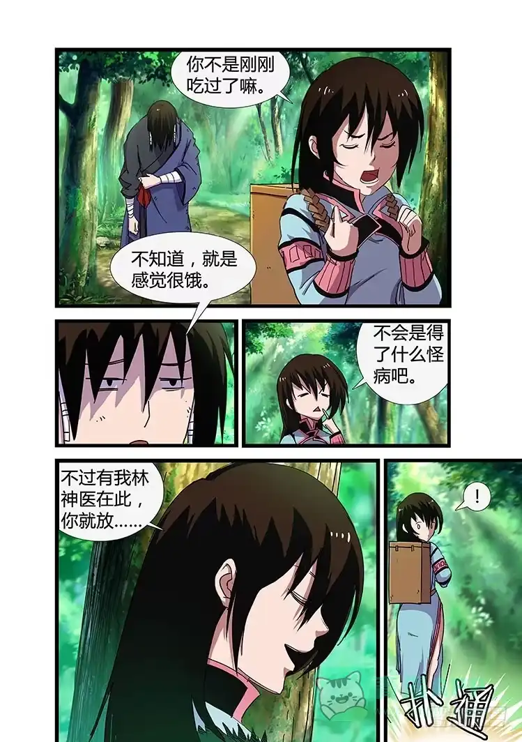 赤灵 第十四话 第6页