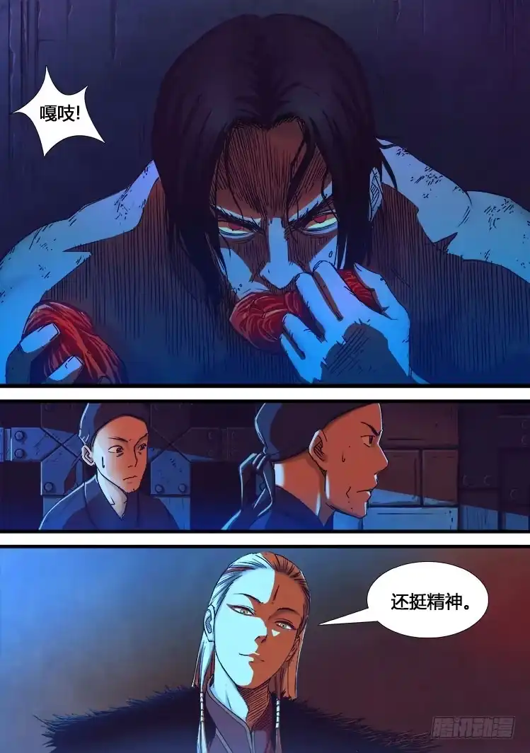 赤灵 第十四话 第3页