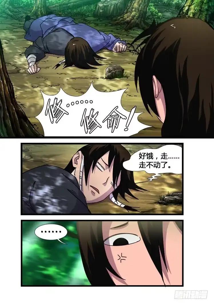 赤灵 第十四话 第7页