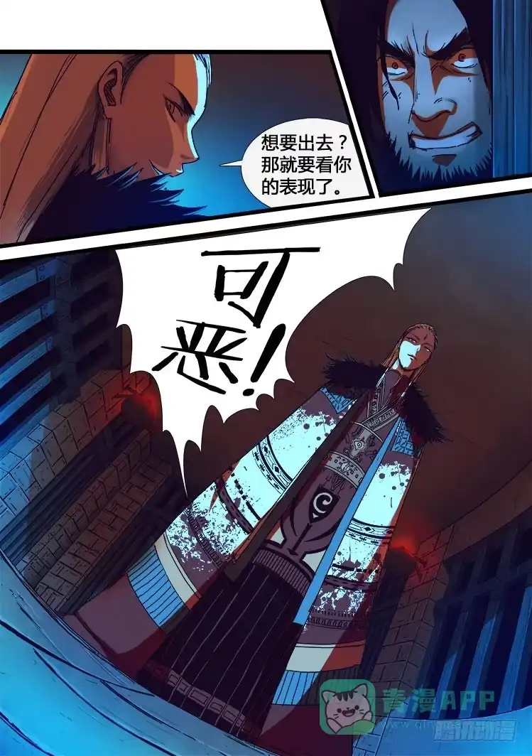 赤灵 第十四话 第11页