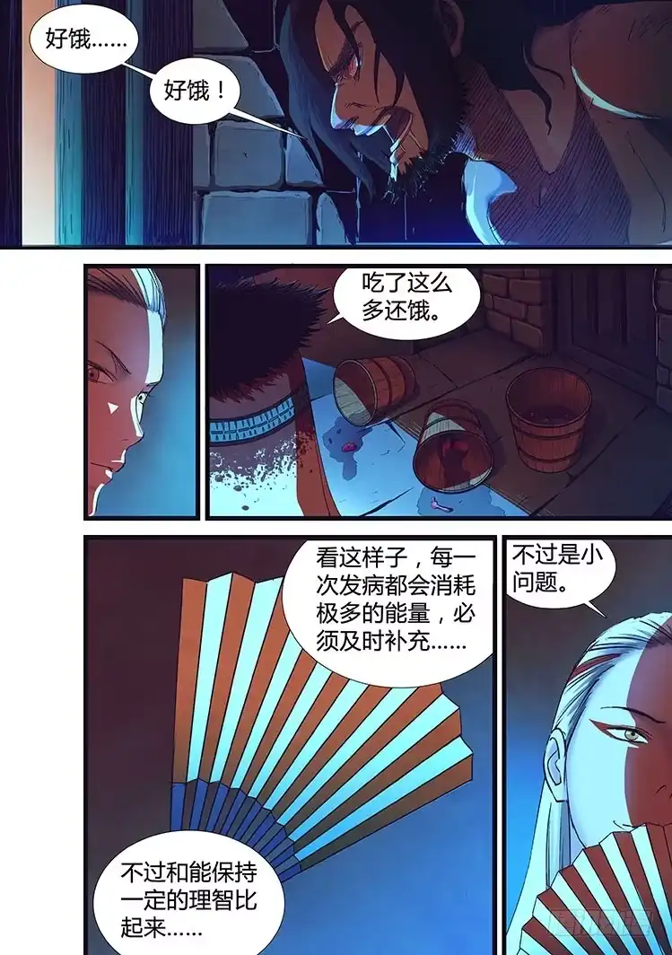 赤灵 第十四话 第4页