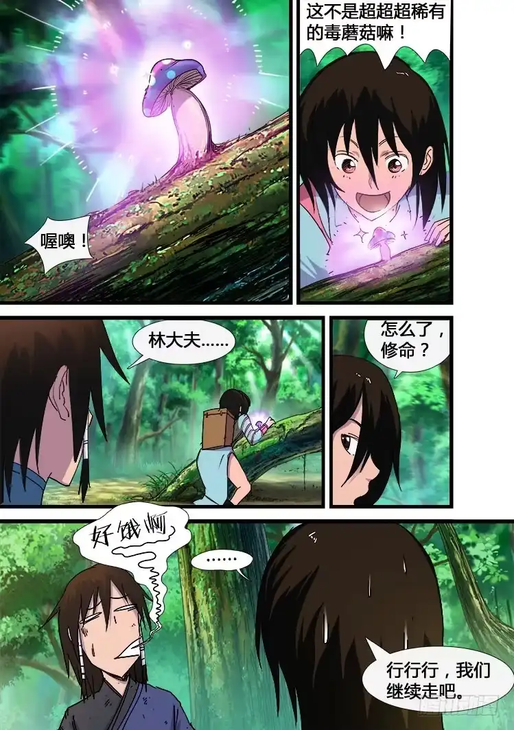 赤灵 第十四话 第5页