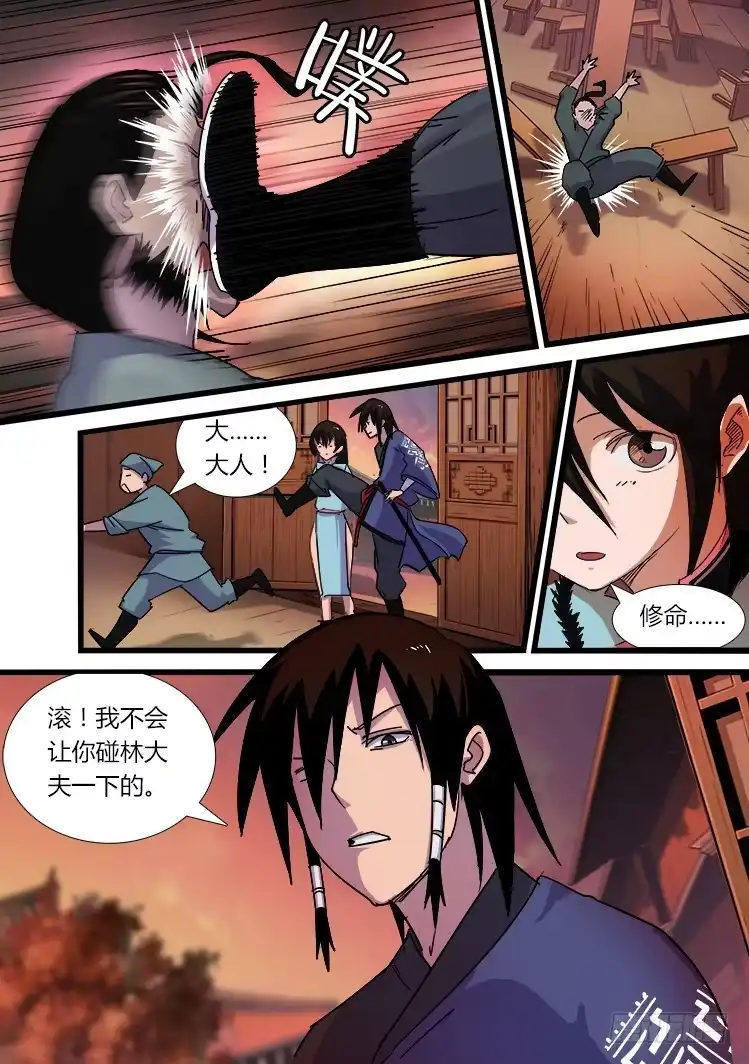 赤灵 第十五话 第9页