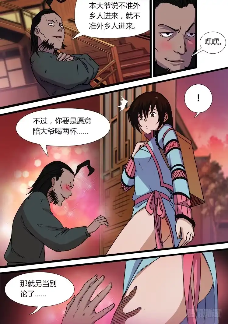 赤灵 第十五话 第8页