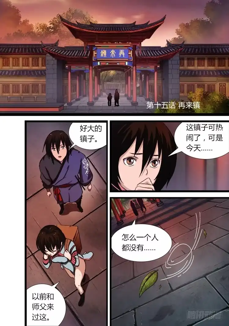 赤灵 第十五话 第2页
