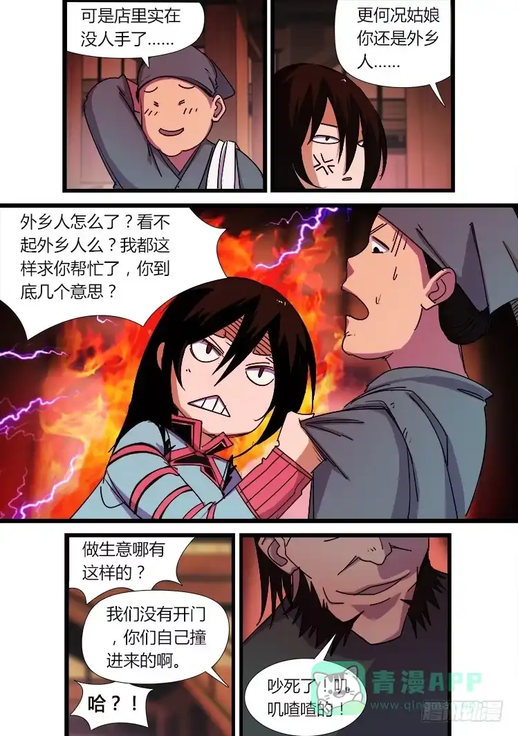 赤灵 第十五话 第6页