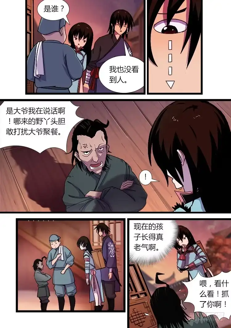 赤灵 第十五话 第7页