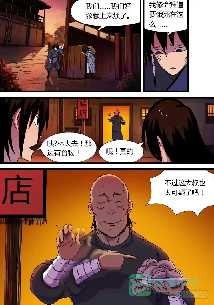 赤灵 第十五话 第11页