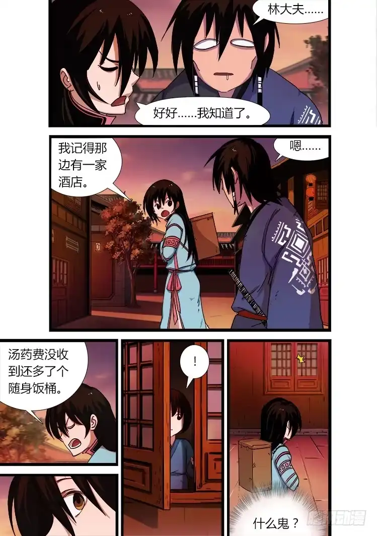 赤灵 第十五话 第3页