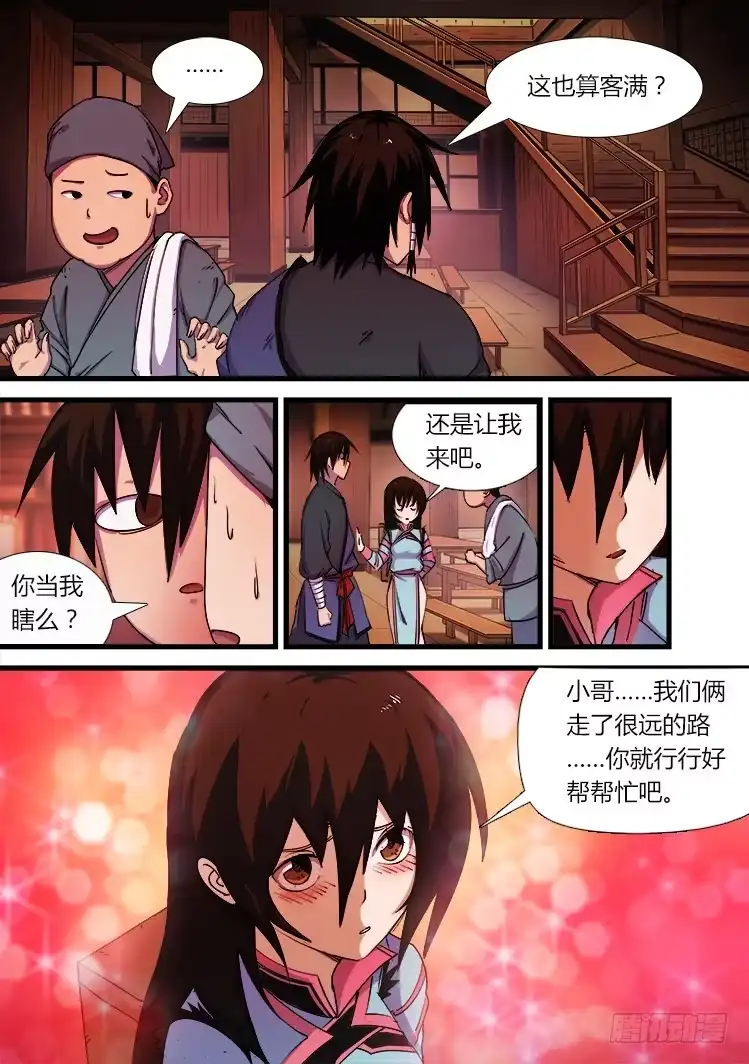 赤灵 第十五话 第5页