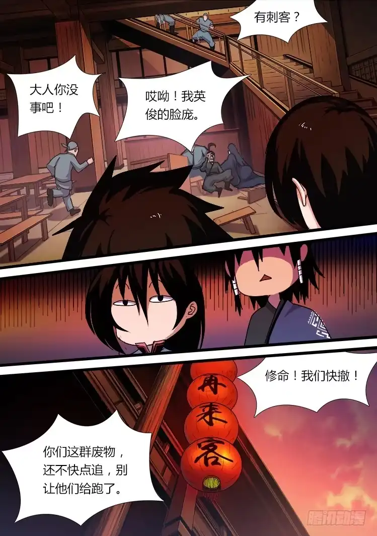赤灵 第十五话 第10页