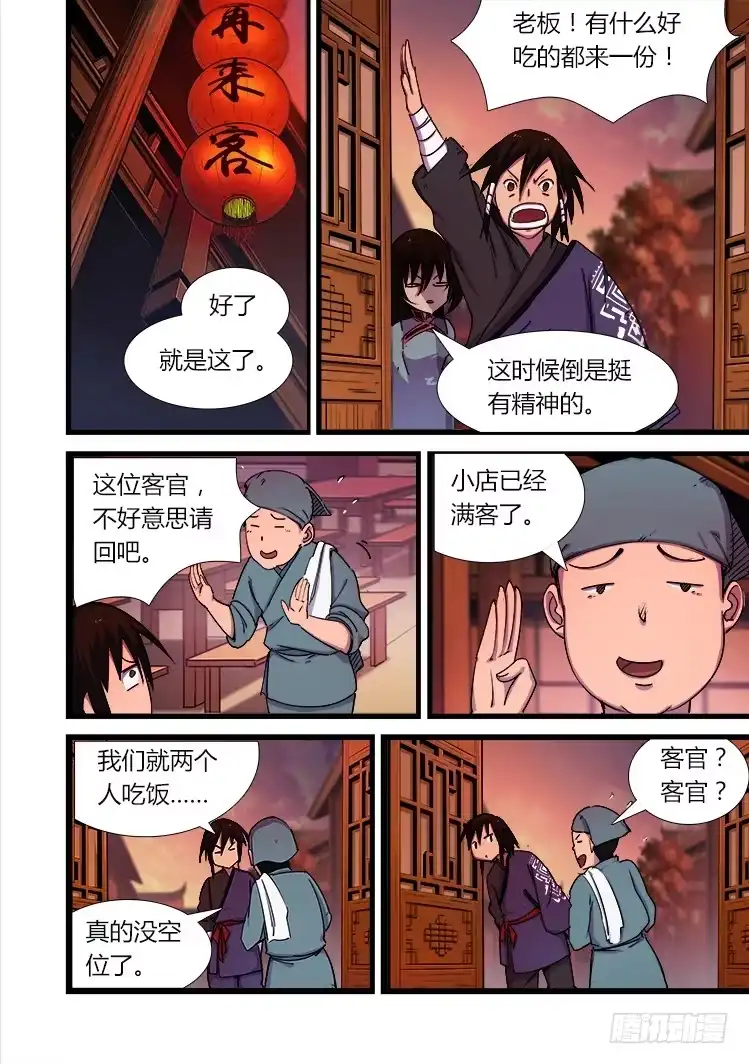 赤灵 第十五话 第4页