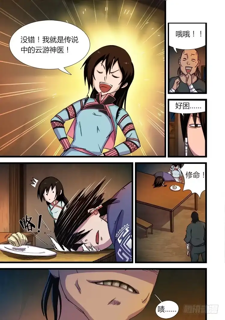赤灵 第十六话 第5页