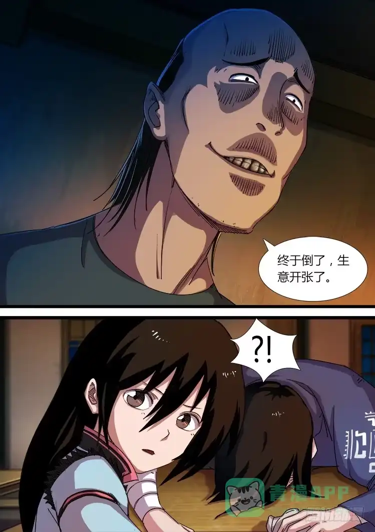 赤灵 第十六话 第6页