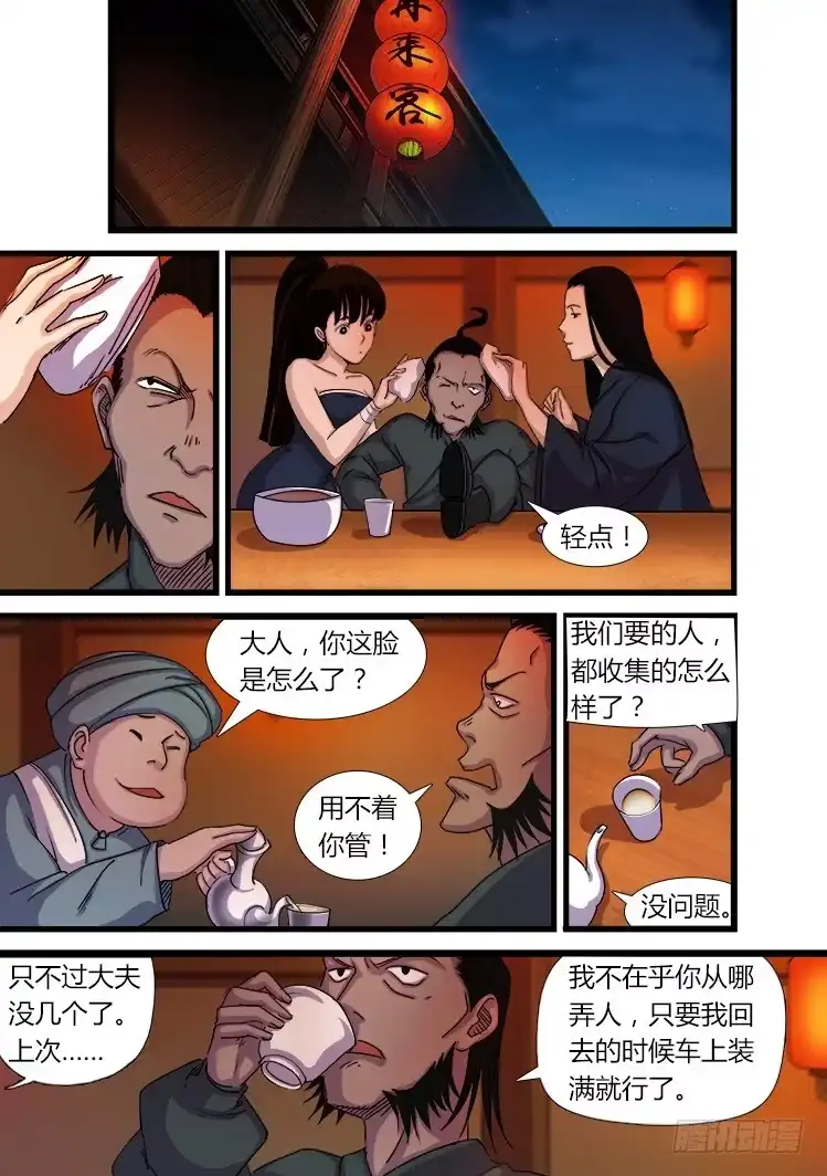 赤灵 第十六话 第7页
