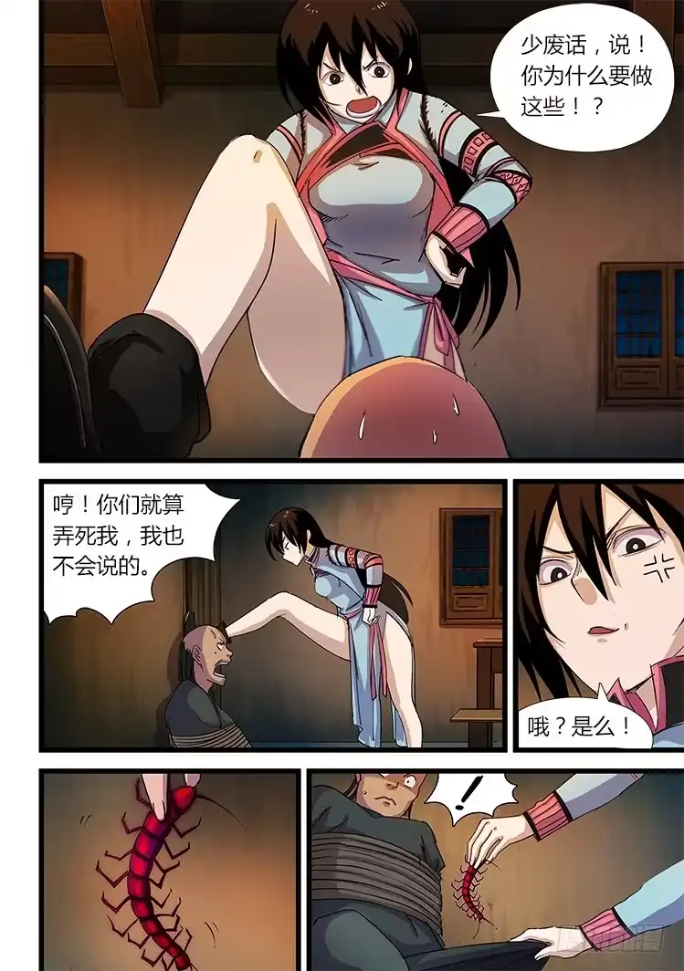 赤灵 第十六话 第10页