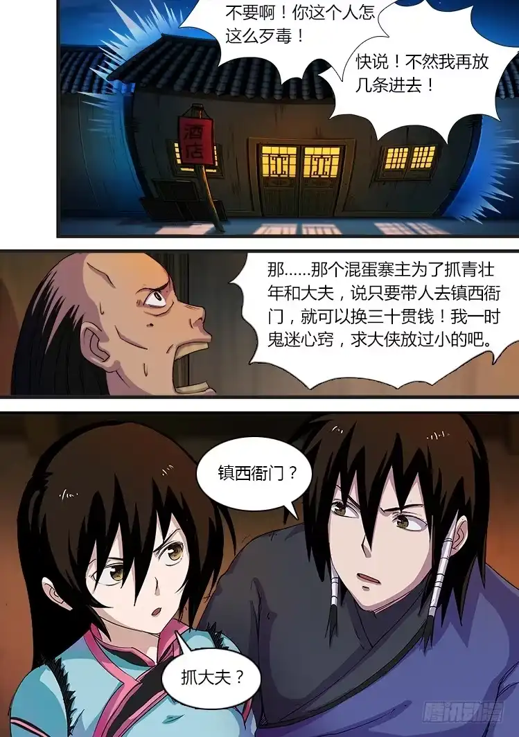 赤灵 第十六话 第12页
