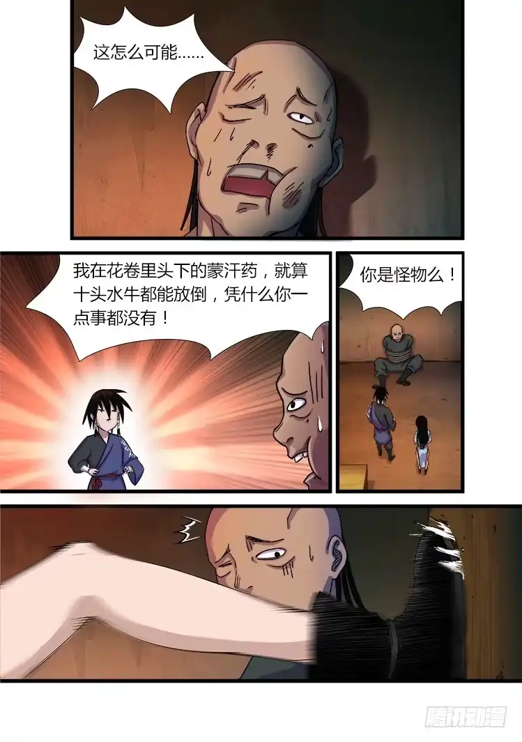赤灵 第十六话 第9页