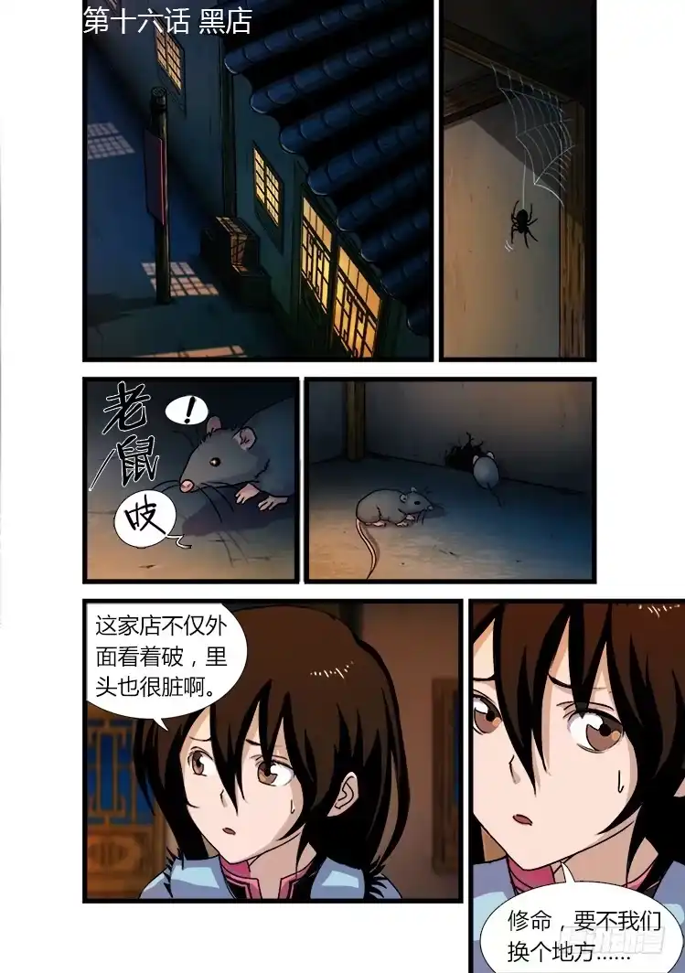 赤灵 第十六话 第2页