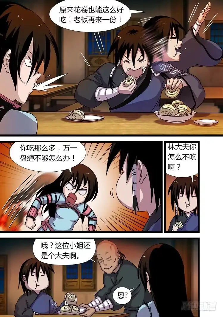 赤灵 第十六话 第3页