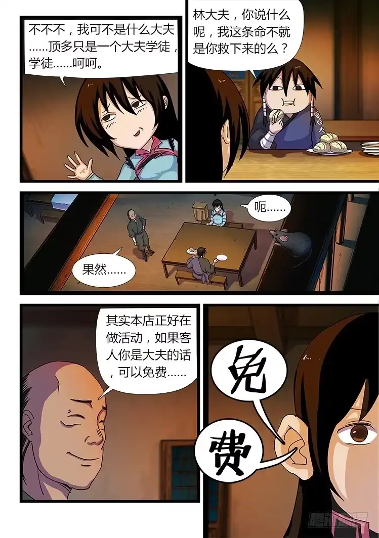 赤灵 第十六话 第4页