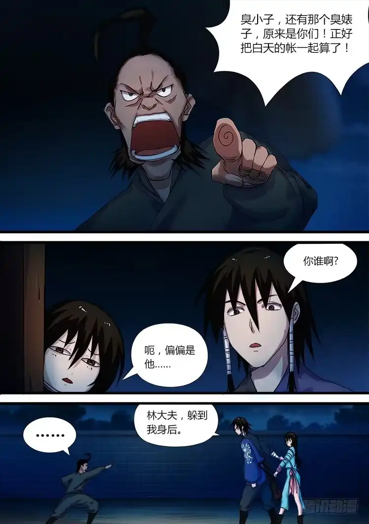 赤灵 第十七话 第8页
