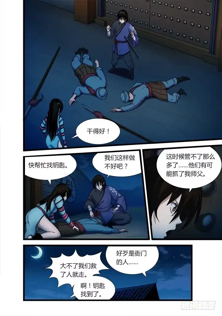 赤灵 第十七话 第4页