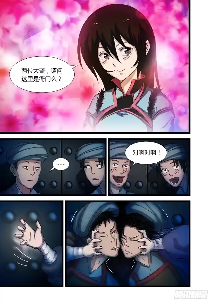 赤灵 第十七话 第3页