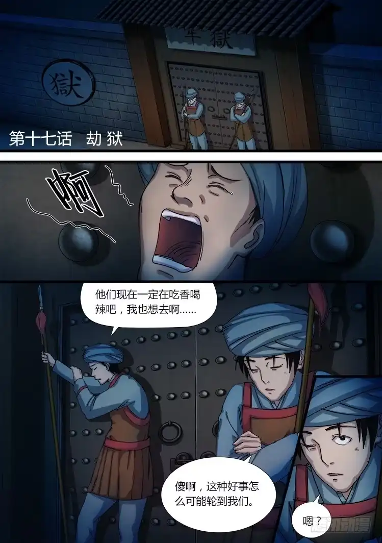 赤灵 第十七话 第2页