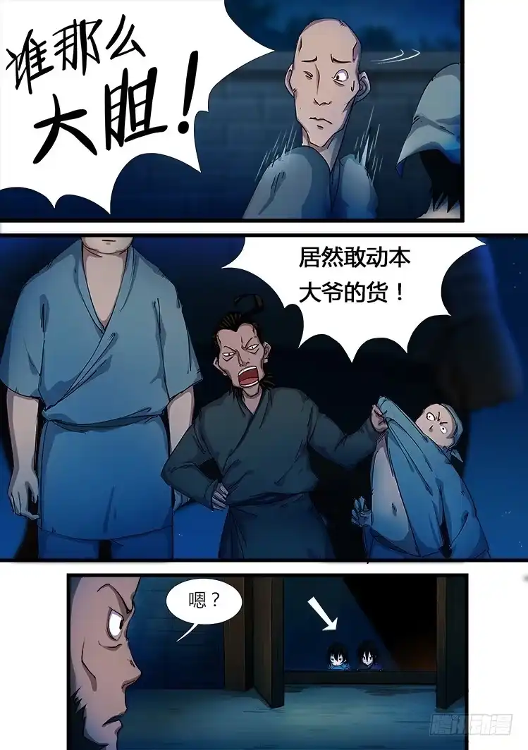赤灵 第十七话 第7页