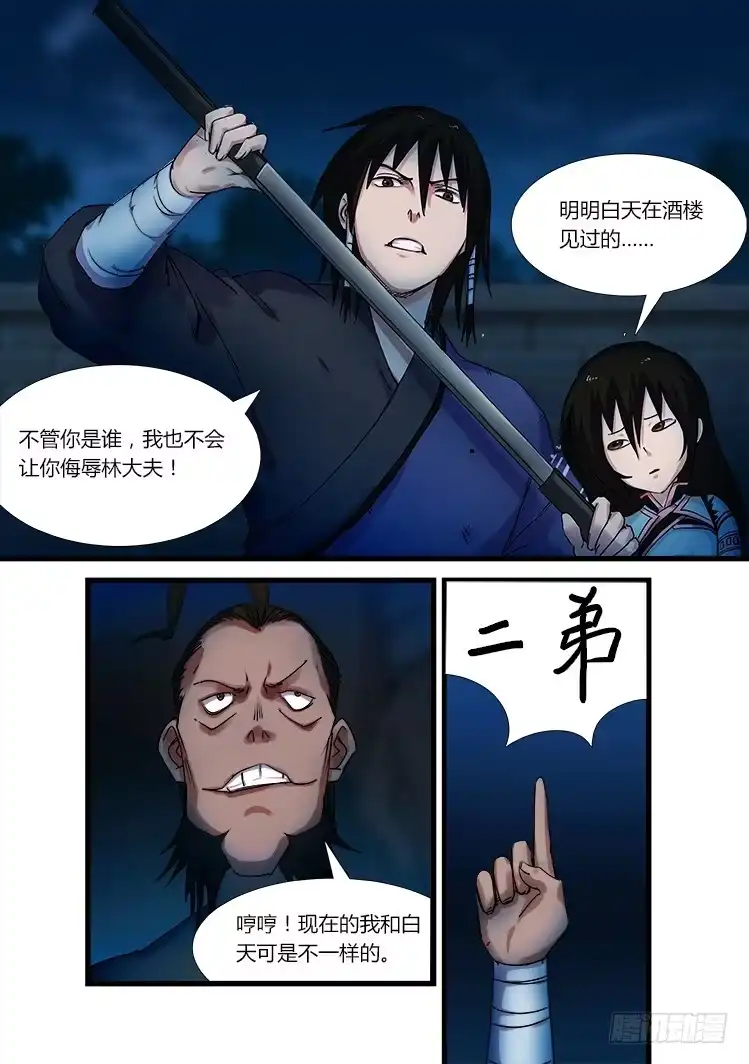赤灵 第十七话 第9页