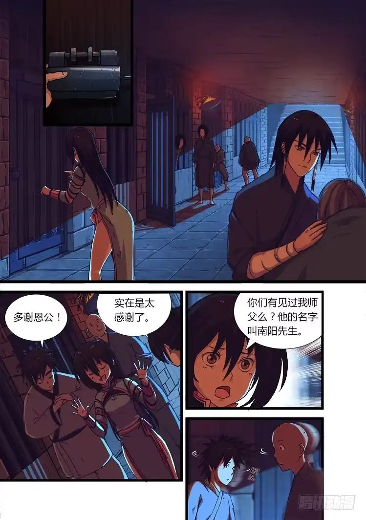 赤灵 第十七话 第5页