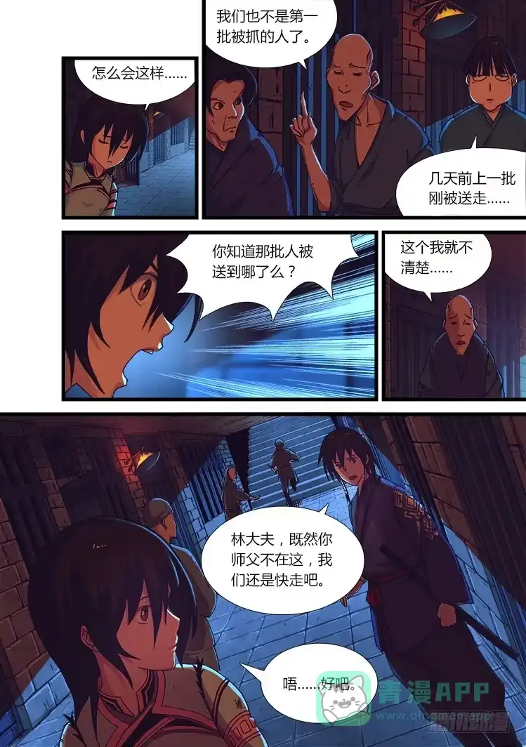 赤灵 第十七话 第6页