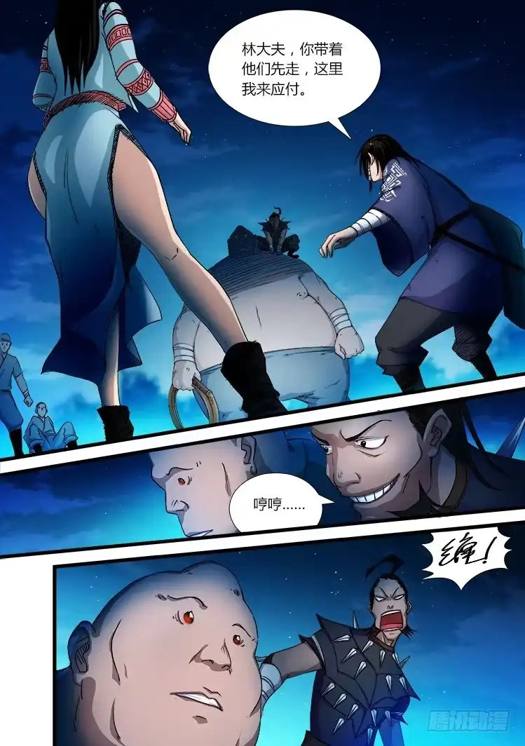 赤灵 第十八话 第4页