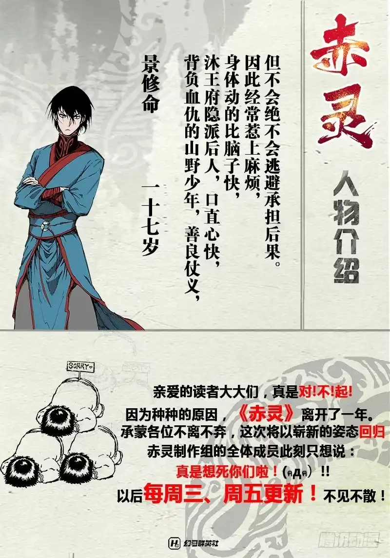 赤灵 第十八话 第12页