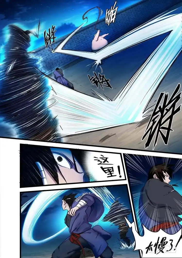 赤灵 第十八话 第10页