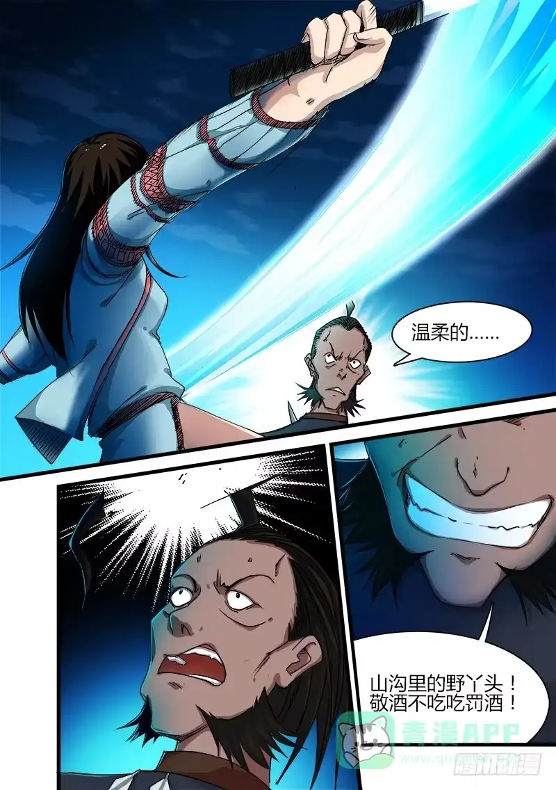 赤灵 第十九话 第6页