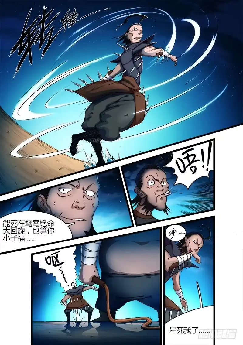 赤灵 第十九话 第3页