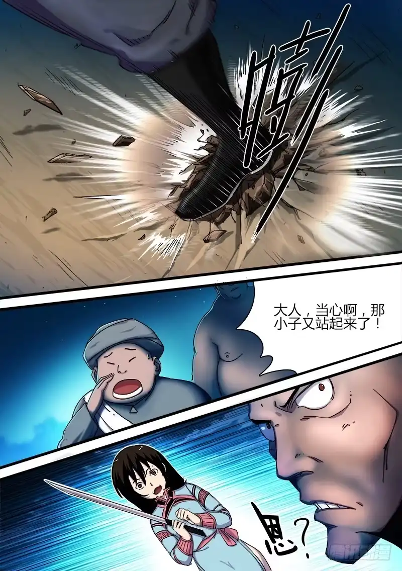 赤灵 第十九话 第10页