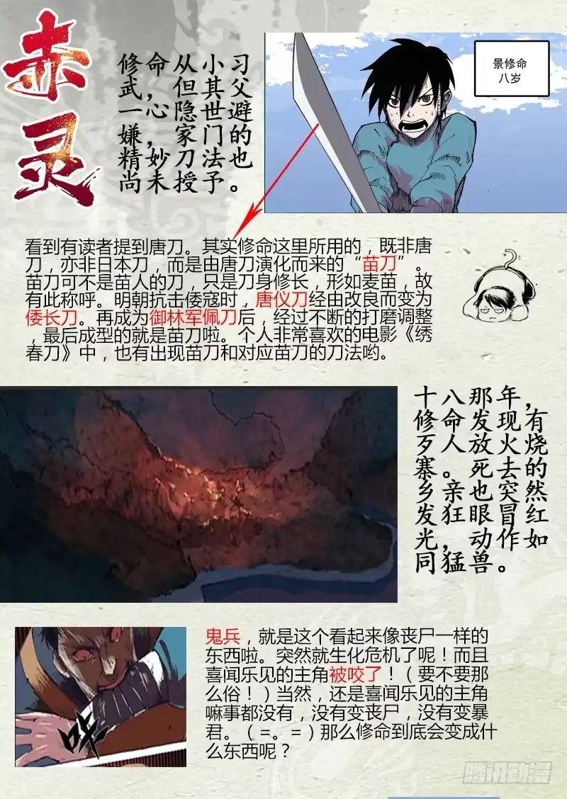 赤灵 第十九话 第12页