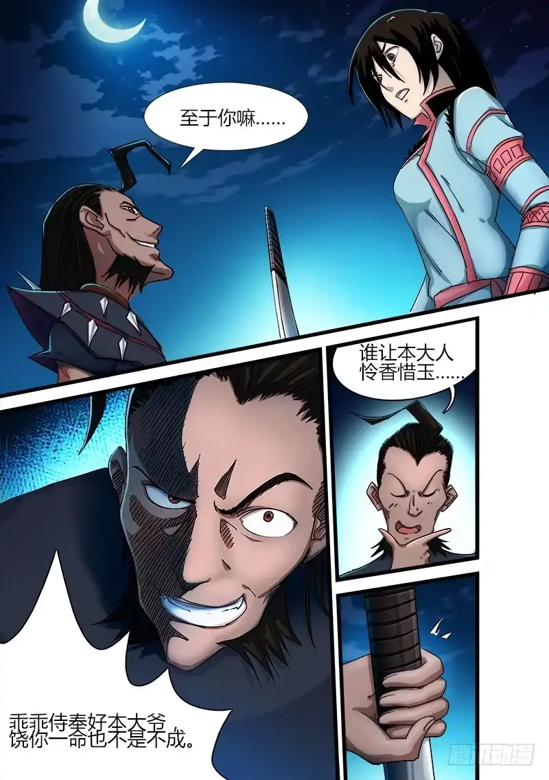 赤灵 第十九话 第5页