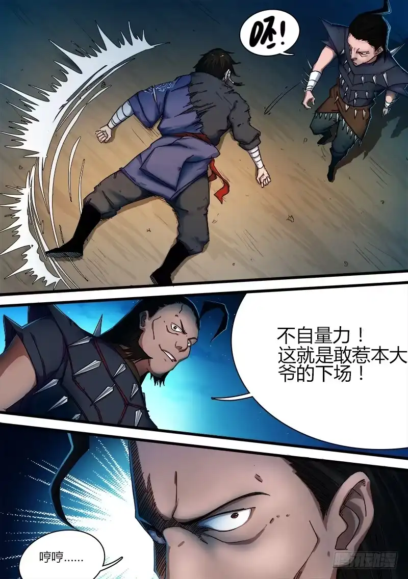 赤灵 第十九话 第4页