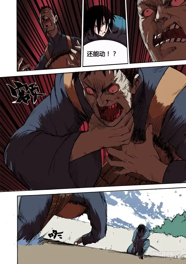赤灵 第二话 第9页