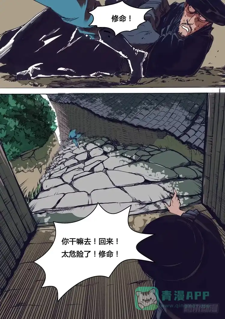 赤灵 第二话 第11页
