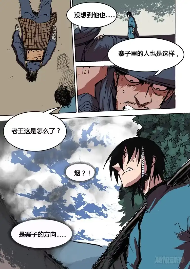 赤灵 第二话 第10页