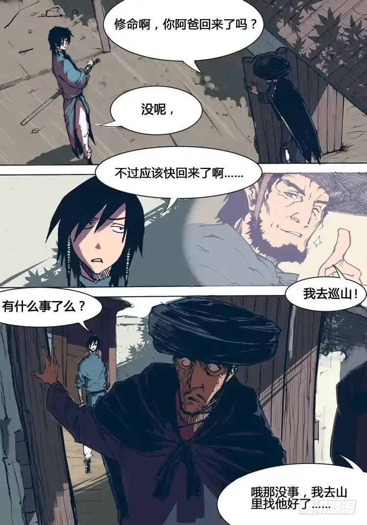 赤灵 第二话 第2页