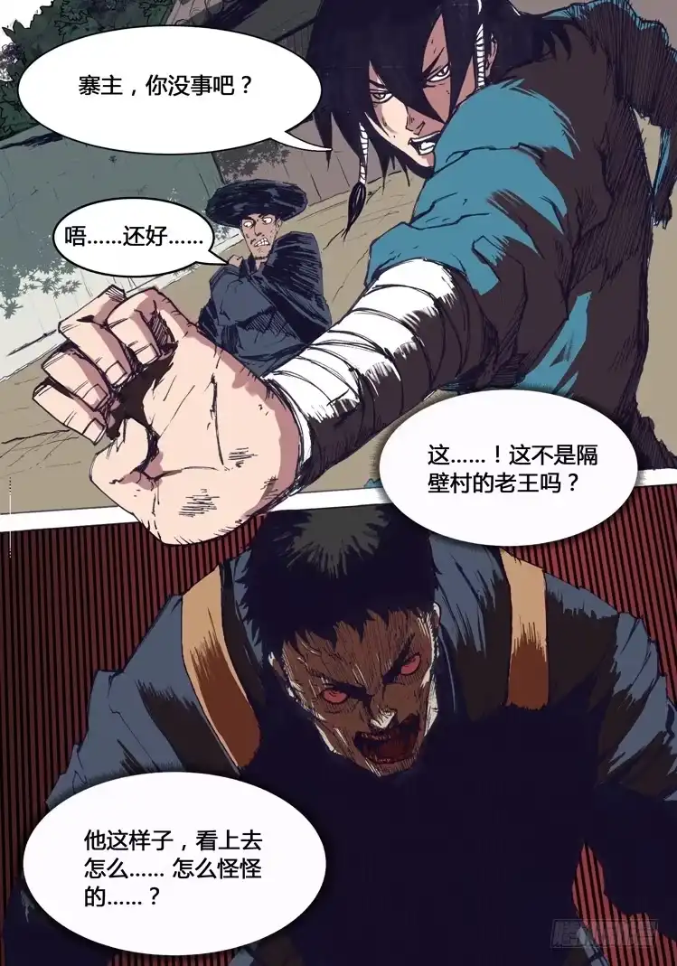 赤灵 第二话 第5页